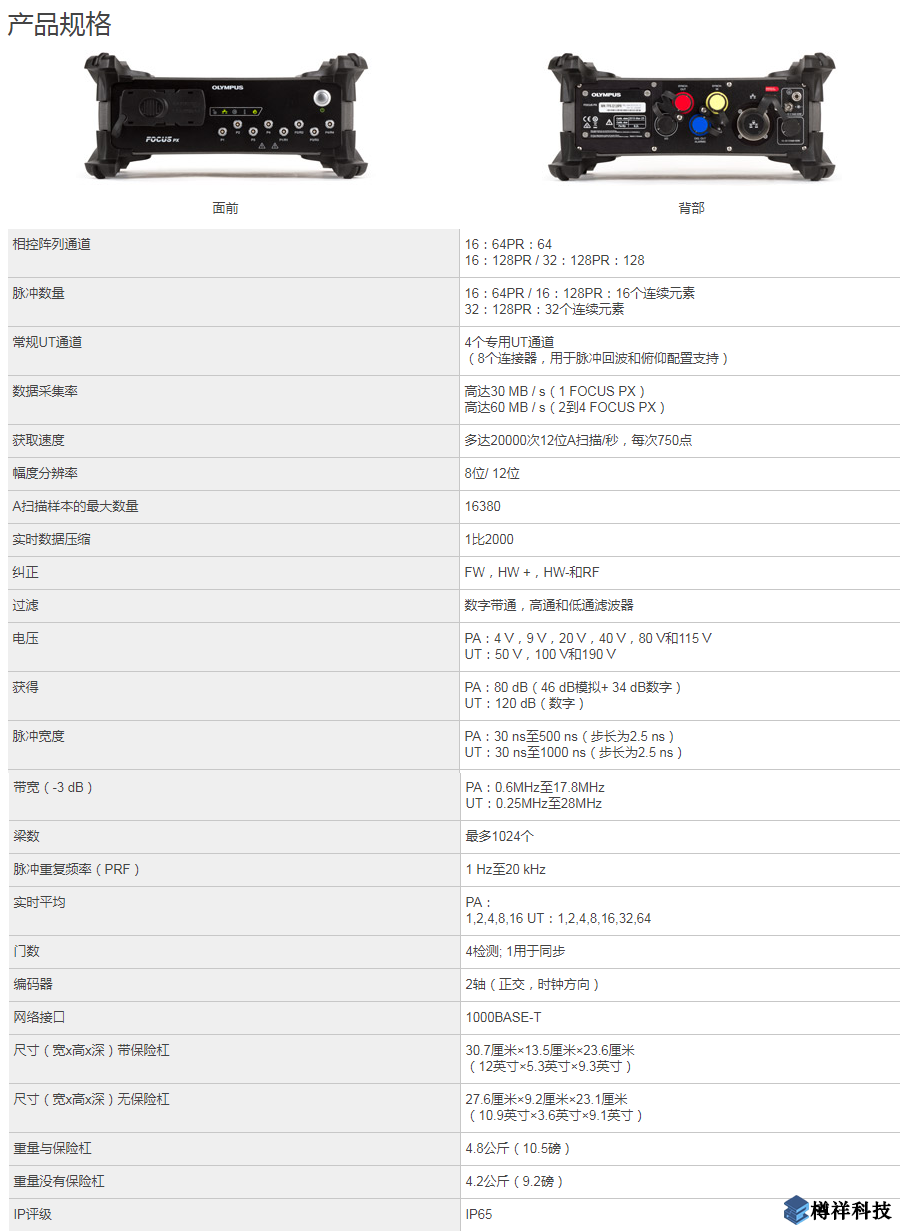 奧利巴斯無損探傷設(shè)備檢測儀器FOCUS PX 規(guī)格