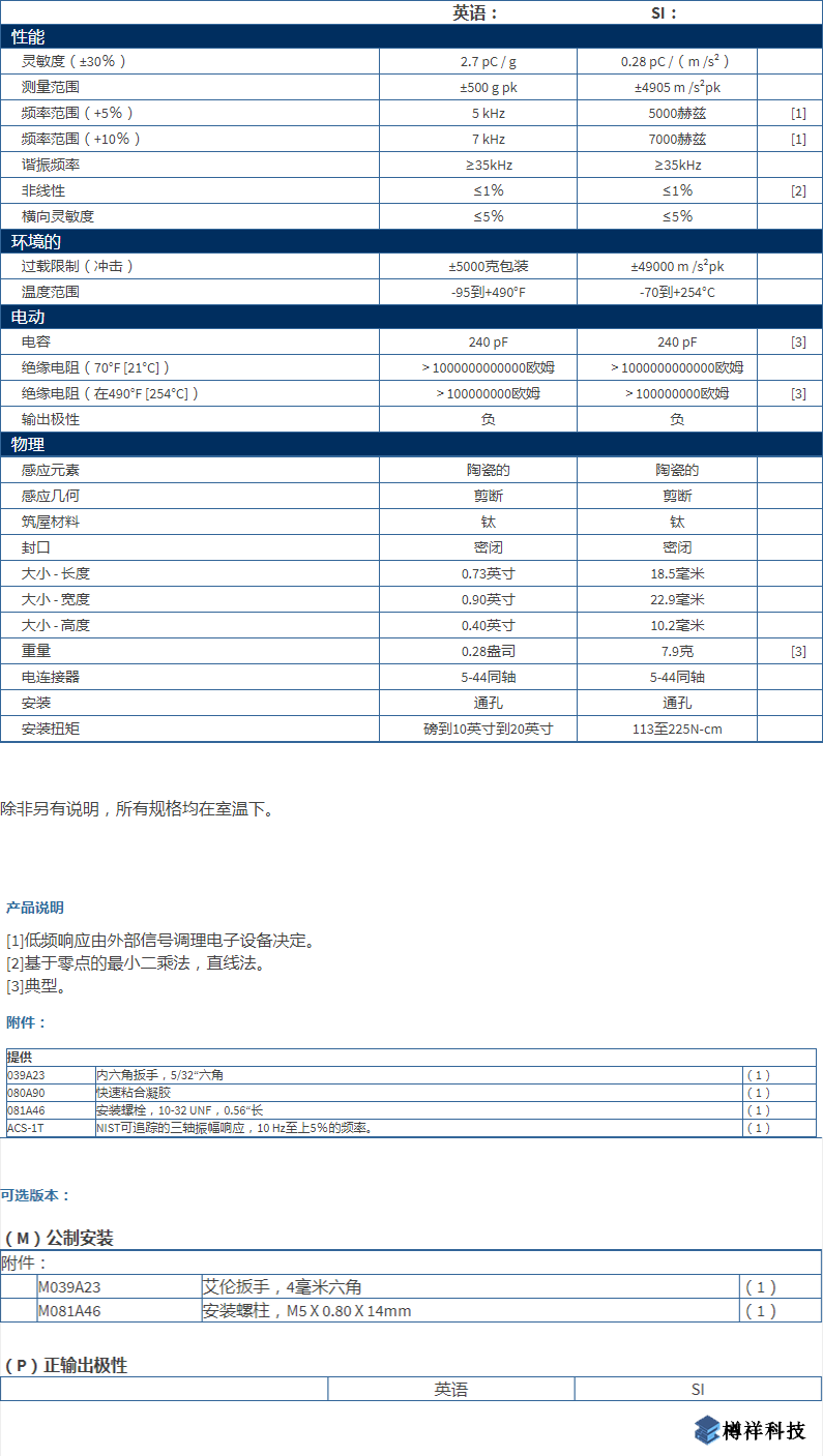 美***進(jìn)口PCB三軸加速度振動傳感器型號：356A70產(chǎn)品詳細(xì)參數(shù)